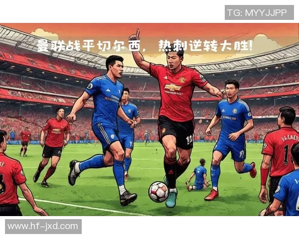 2019年切尔西与曼联激战回顾：经典对决与战术分析