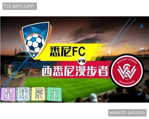 悉尼与西悉尼流浪者对决前瞻分析及比赛结果预测